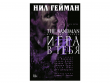 The Sandman. Песочный человек. Книга 5. Игра в тебя
