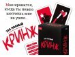 Кринж