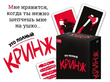 Кринж