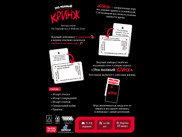 Кринж