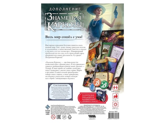 Настольная игра Древний ужас: Знамения Каркозы