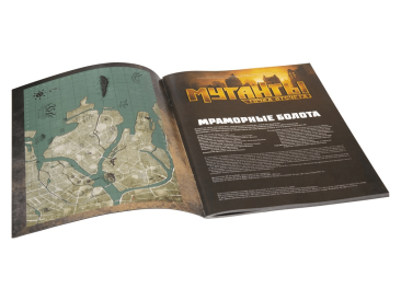 Мутанты: Точка отсчёта. Путеводитель по Зоне. Мраморные болота