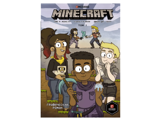Графический роман &quot;Minecraft: Том 1&quot;