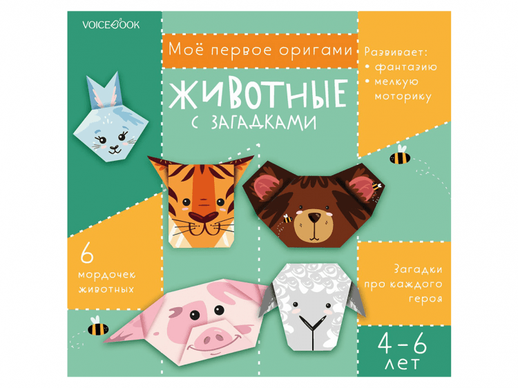 Моё первое оригами: Животные с загадками