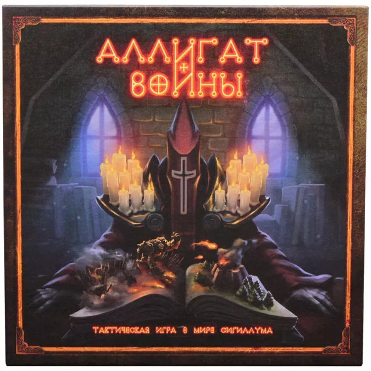 Аллигат войны