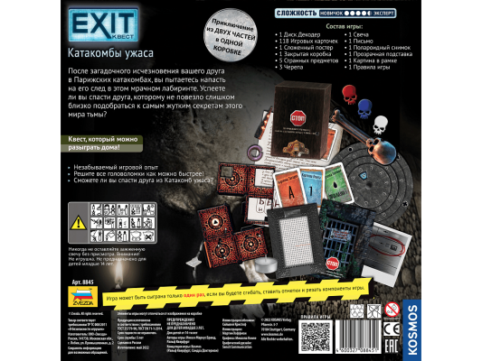 Настольная игра EXIT-Квест: Катакомбы ужаса