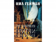 The Sandman. Песочный человек. Книга 6. Притчи и отражения