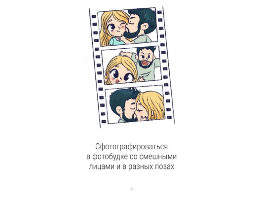 Настольная игра 50 Свиданий