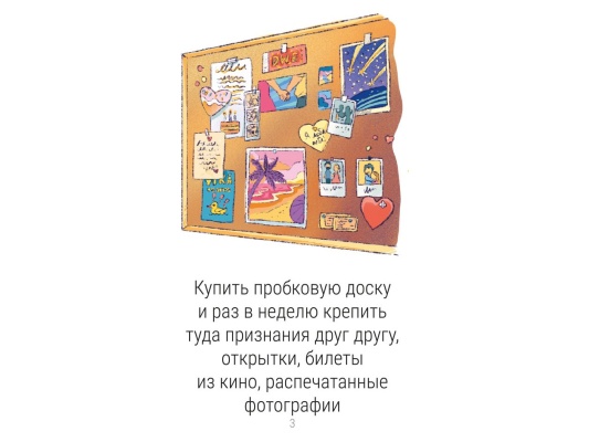 Настольная игра 50 Свиданий