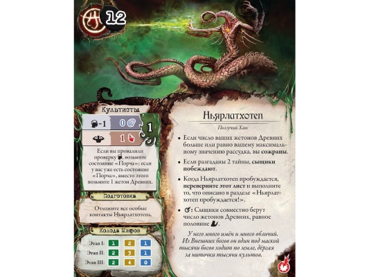 Настольная игра Древний ужас: Маски Ньярлатхотепа