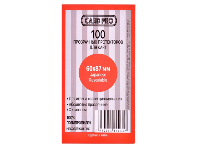 Протекторы Card-Pro прозрачные (100 шт., 60x87 мм)