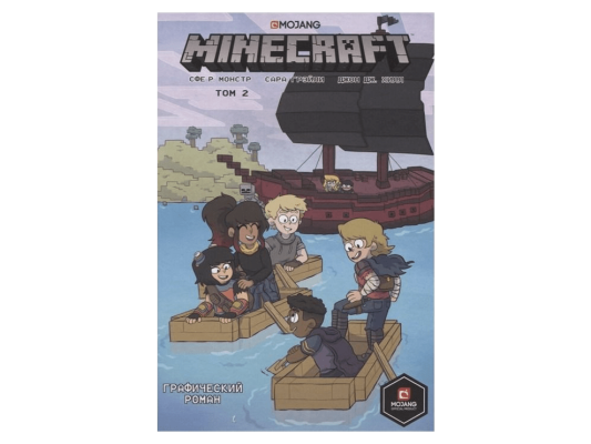 Графический роман &quot;Minecraft: Том 2&quot;