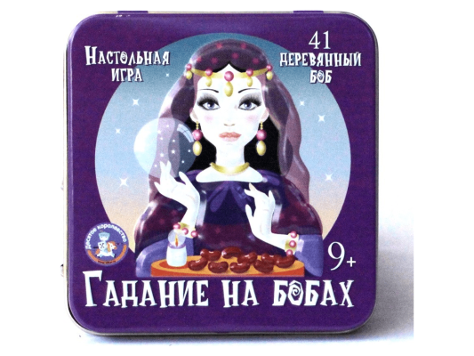 Гадание на бобах