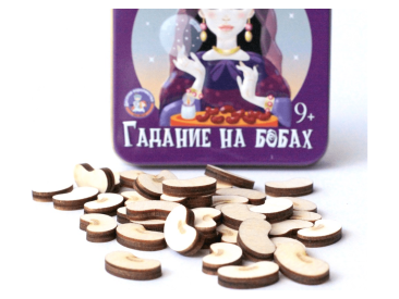 Гадание на бобах