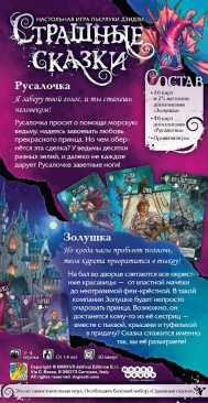 Страшные сказки: Русалочка и Золушка