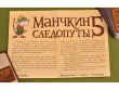 Манчкин: 5 Следопуты (2-е.рус.изд)