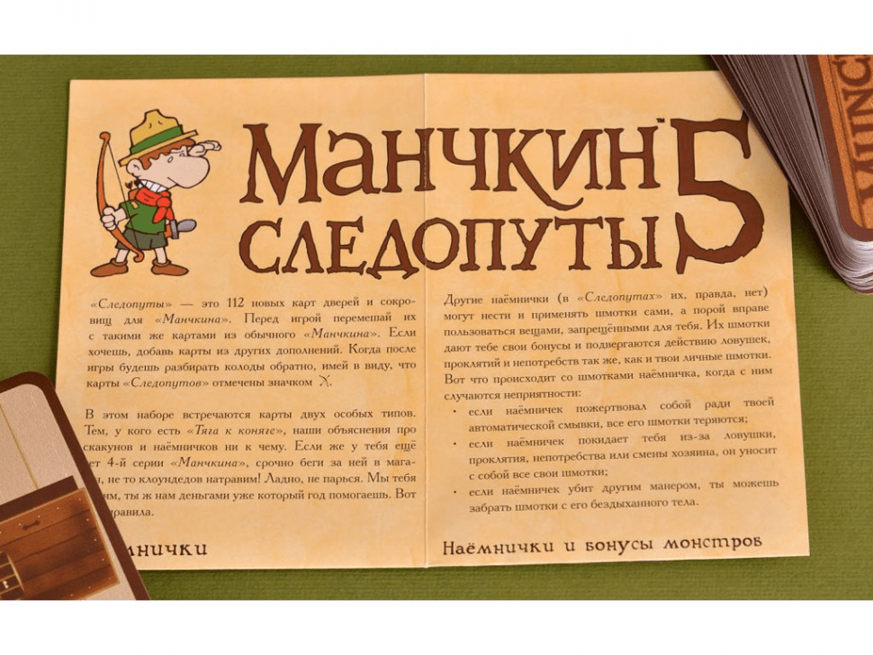 Манчкин карта персонажа