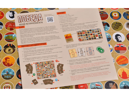 Настольная игра Победа