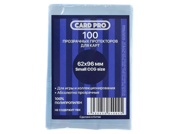 Протекторы Card-Pro Small CCG Size прозрачные (100 шт., 62x96 мм)