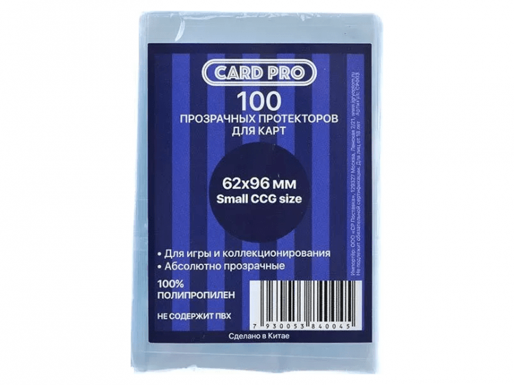 Протекторы Card-Pro Small CCG Size прозрачные (100 шт., 62x96 мм)