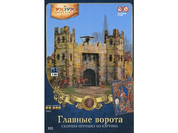 Главные ворота. Средневековый город/10