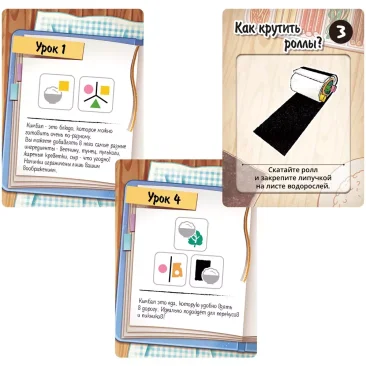 Крути роллы!