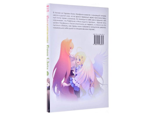 Восхождение Героя Щита. Том 16