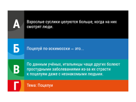 ЗБС: Злобная, бесстыжая, смешная игра
