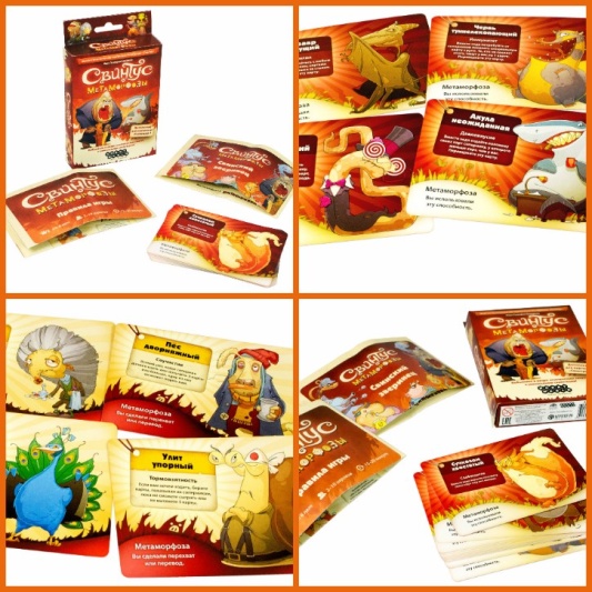 Настольная игра Свинтус. Метаморфозы