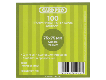 Протекторы Card-Pro Quadro Medium прозрачные (100 шт., 75x75 мм)