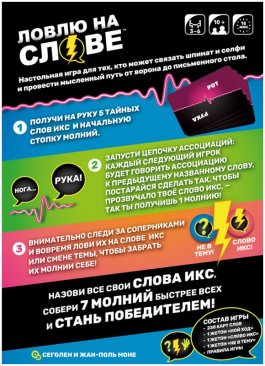 Ловлю на слове