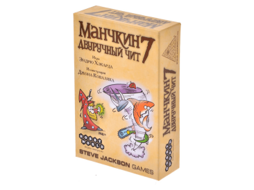 Манчкин: 7 Двуручный чит (2-е рус. изд.)