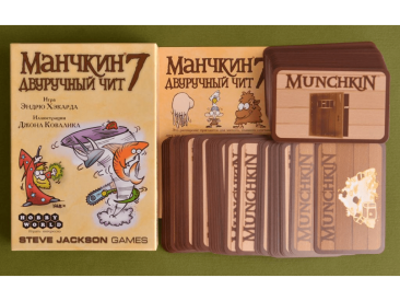 Манчкин: 7 Двуручный чит (2-е рус. изд.)