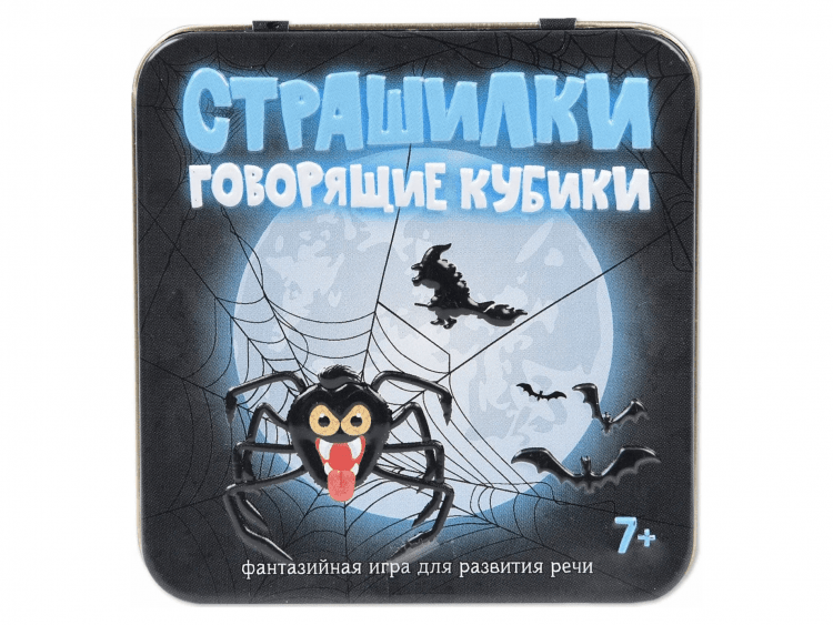 Говорящие кубики. Страшилки
