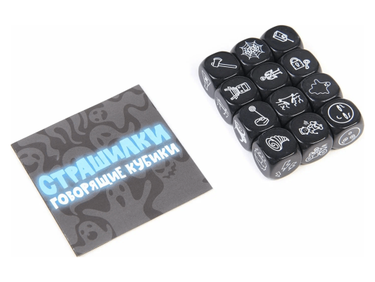 Настольная игра Говорящие кубики. Страшилки