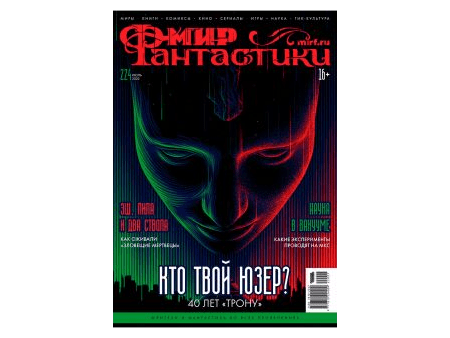 Мир фантастики № 224 (июль 2022)