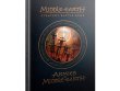 Armies of Middle-earth (предзаказ 2025)