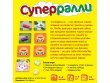 Суперралли