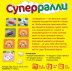 Суперралли