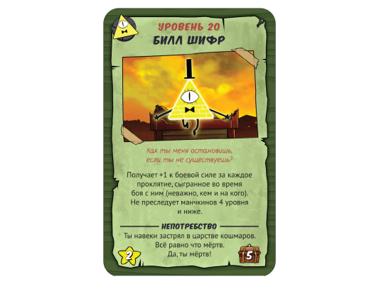 Настольная игра Манчкин: Гравити Фолз