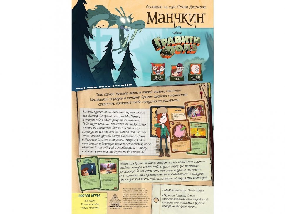 Манчкин: Гравити Фолз купить на MiniaturesFAN.ru