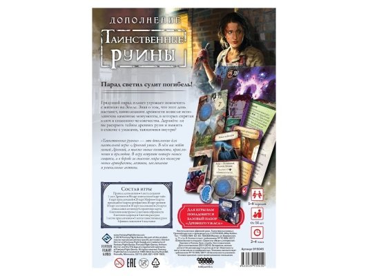 Настольная игра Древний ужас: Таинственные руины