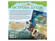 Горизонты острова духов