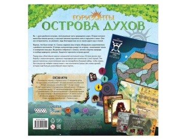 Горизонты острова духов