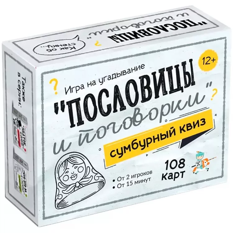 Сумбурный квиз: "Пословицы и поговорки"