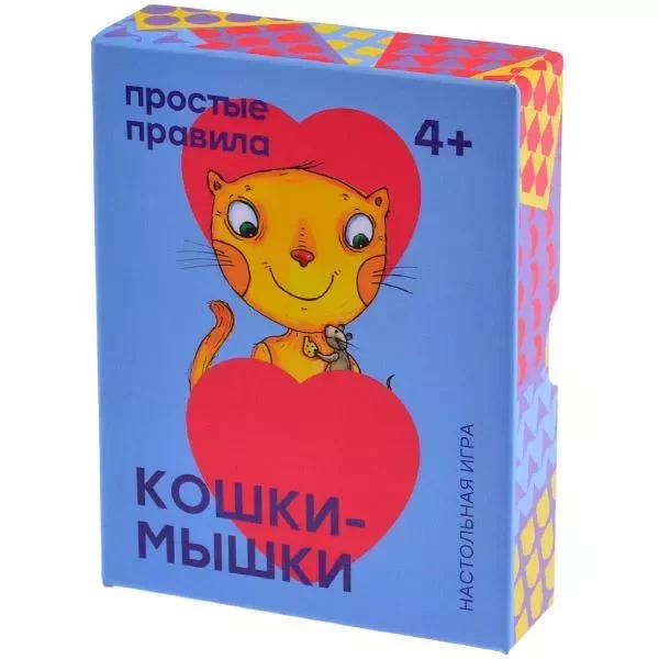 Кошки-мышки
