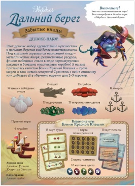 Эверделл: Дальний берег. Забытые клады