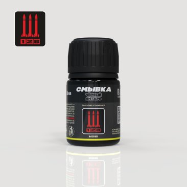 Смывка Черный янтарь &quot;128&quot;, S-10