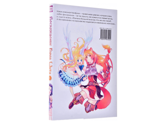 Восхождение Героя Щита. Том 4