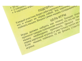 Лови мышей